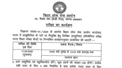BPSC Stenographer Recruitment Exam 2026