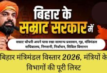 Bihar Cabinet Expansion 2026 (1)