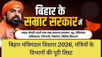 Bihar Cabinet Expansion 2026 (1)
