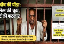 Samastipur News, Ujiarpur Police Station, Bihar Police Negligence, Dalsinghsarai Court, Land Dispute Ujiarpur, BNS, Hindi News, समस्तीपुर न्यूज़, उजियारपुर थाना, बिहार पुलिस की लापरवाही, दलसिंहसराय न्यायालय, बीएनएस