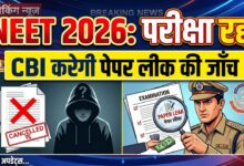 NEET 2026 Cancelled