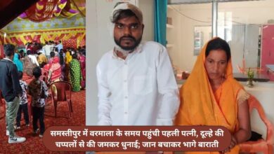 समस्तीपुर में दूल्हे की पिटाई करती पहली पत्नी और पुलिस की कार्रवाई।