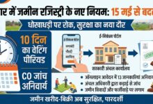bihar land registry new rules 15 may updates