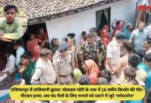 समस्तीपुर के नाजिरपुर गांव में 16 वर्षीय किशोर दर्शन कुमार की हत्या के बाद न्याय की मांग करते हुए रोते-बिलखते परिजन और आक्रोशित ग्रामीण।