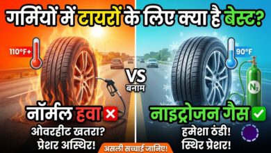 गर्मियों में टायरों के लिए क्या है बेस्ट नॉर्मल हवा या नाइट्रोजन