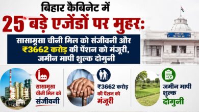 Bihar Cabinet Decision Today, Sasamusa Sugar Mill Gopalganj, Bihar Pension Scheme 2026, Bihar Land Measurement Fee, CM Samrat Choudhary, Bihar Govt Jobs.