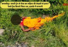 Ujiarpur Railway accident News Samastipur