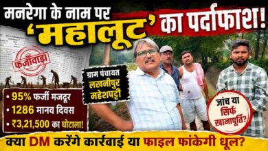 Lakhnipur Maheshpatti Manrega Scam