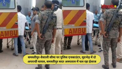 समस्तीपुर-वैशाली सीमा पर पुलिस एनकाउंटर, मुठभेड़ में दो अपराधी घायल, समस्तीपुर सदर अस्पताल में चल रहा ईलाज