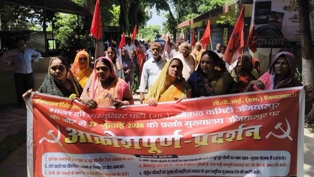 Ujiarpur CPIM Protest (1)