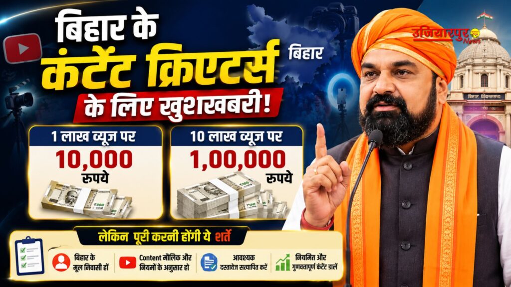 Bihar social media Creators Scheme
