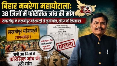 Manrega Ghotala Forensic janch