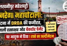 Manrega Ghotala News Lakhnipur