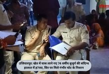 Ujiarpur Chandchaur Madhya News
