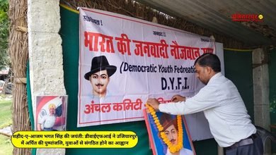 DYFI Ujiarpur