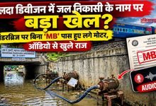 Malda Division Scam