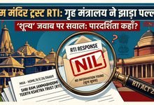 Ram Mandir Trust