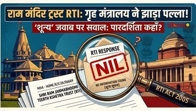 Ram Mandir Trust