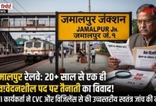 Eastern Railway Jamalpur