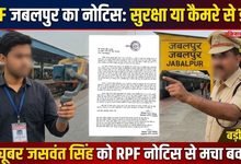RPF Jabalpur Notice