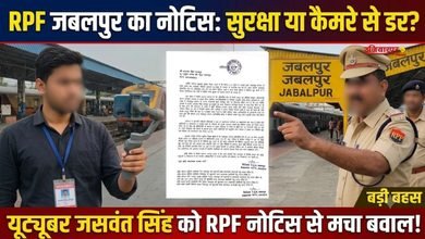 RPF Jabalpur Notice